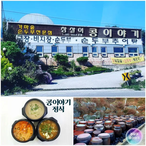 참살이콩이야기