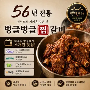 벙글벙글 찜갈비
