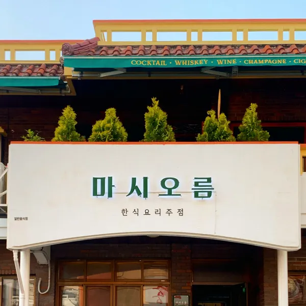 마시오름