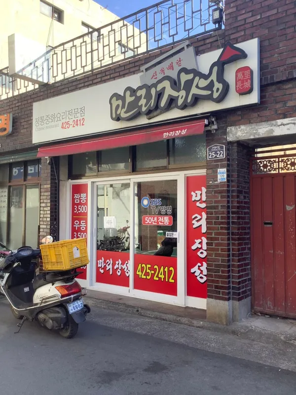 만리장성