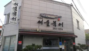 Seoul Bugeo Jeonmun