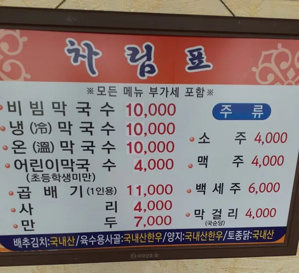 춘천막국수 사진 2