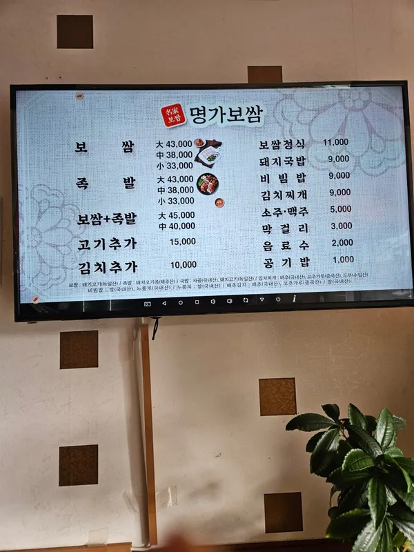 명가보쌈 사진 3