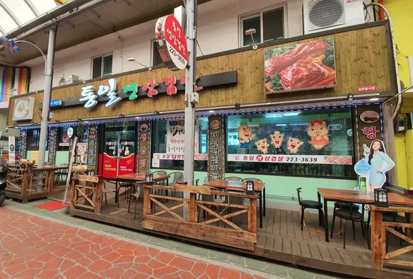 통일식당