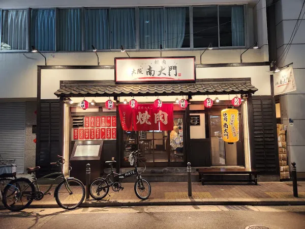오사카 야키니쿠 난다이몬 사진 5