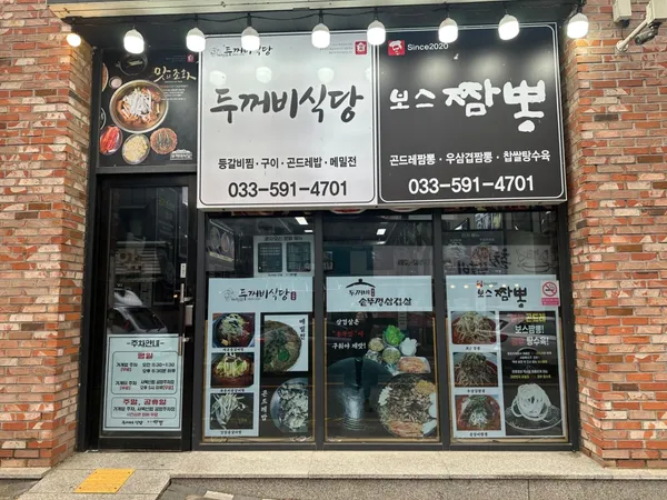 보스짬뽕