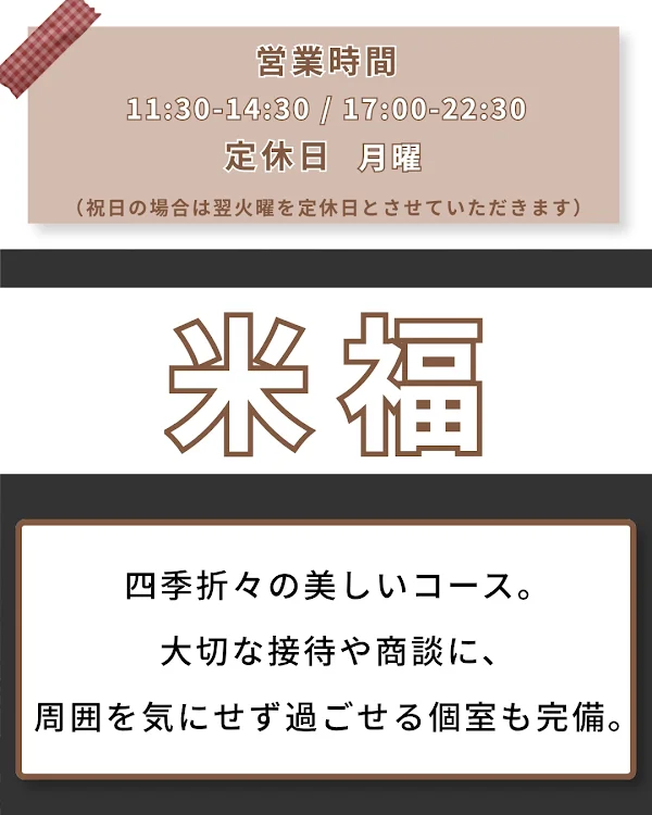 코메후쿠