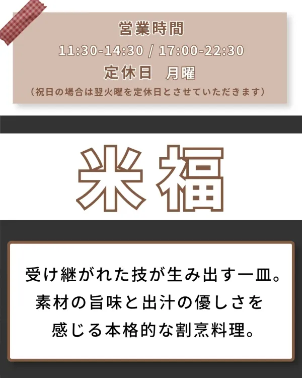 코메후쿠 사진 5