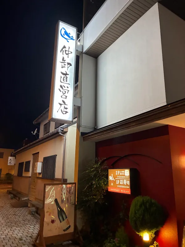 海鮮処 寿司 海人 ( Kaito Restaurant ) 사진 4