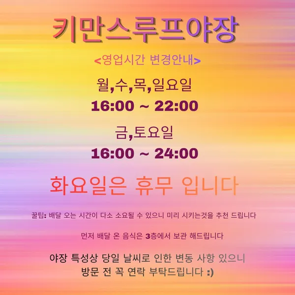 키만스라운지 X 루프야장