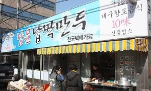 Nammun Napjak Mandu