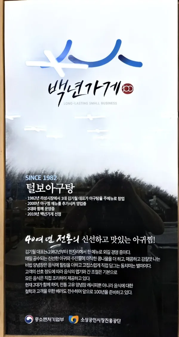 털보아구탕