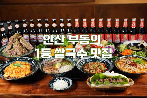 인더비엣 안산본점