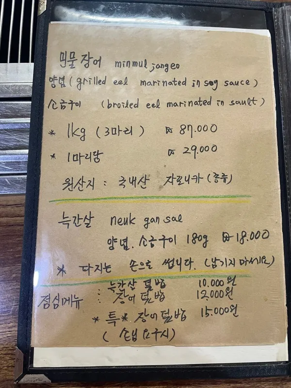 신미민물장어 사진 4