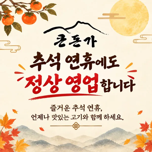 큰돈가 서쪽대표 본점