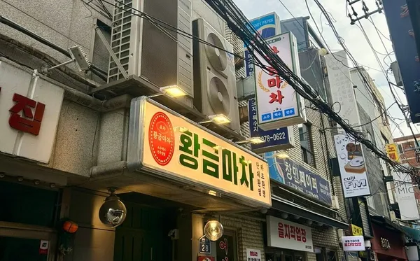 을지로 황금마차