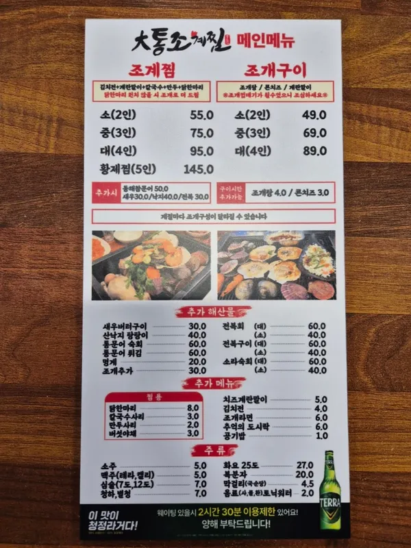 대통 조계찜