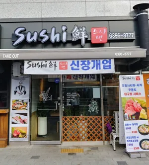 Sushi Sen