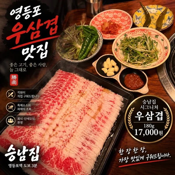 승남집