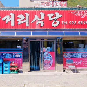 Sabuk Samgeori Sikdang