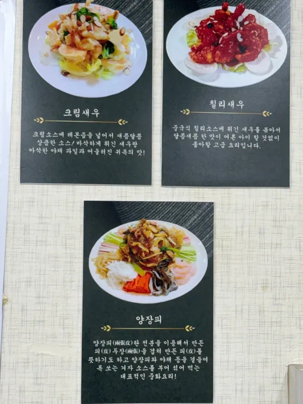 탄도항중화요리