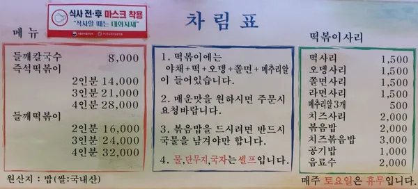 들깨칼국수 즉석떡볶이 사진 2