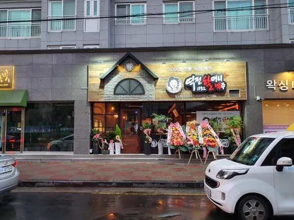 역전할머니맥주 제주일도점
