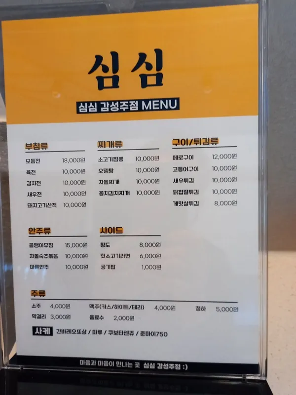 심심포차 사진 3