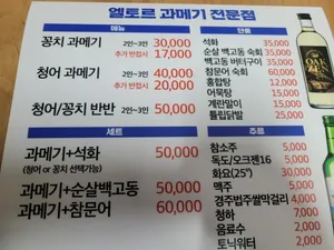 엘토르원조구룡포과메기