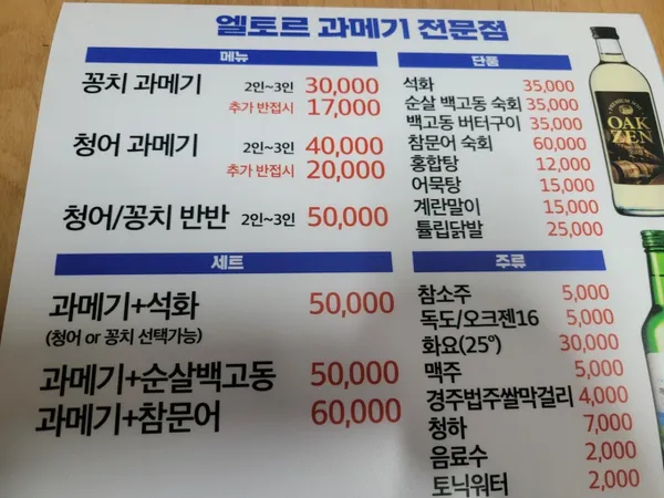 엘토르원조구룡포과메기