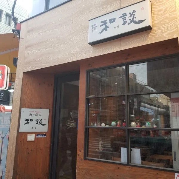 화담