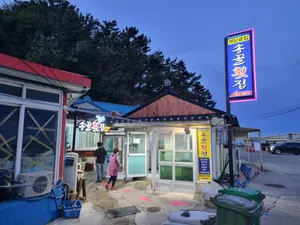 송골횟집