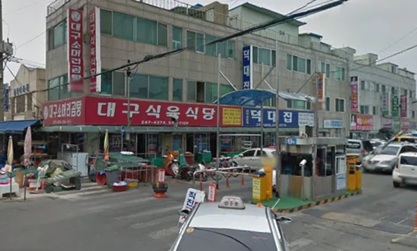 대구식육식당