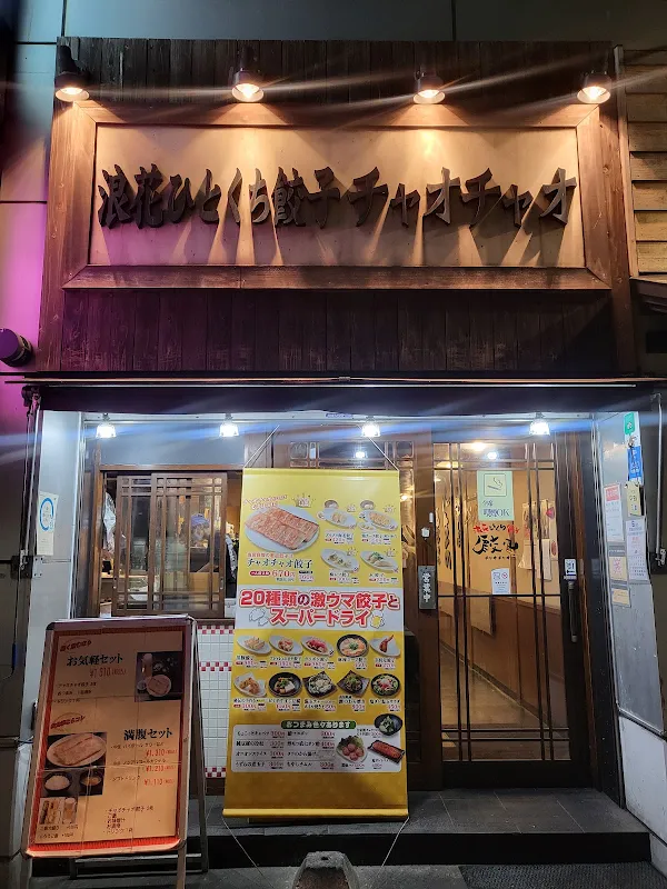 차오차오 교자 삿포로토케다이점