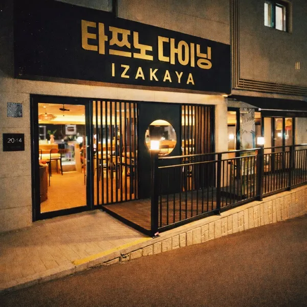 타쯔노 다이닝