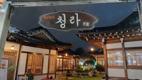 백년한옥 청라