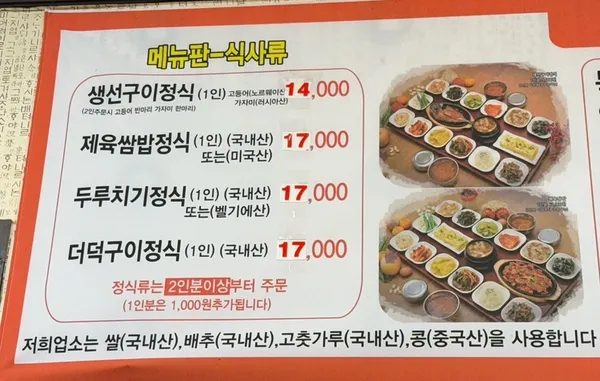 시골밥상