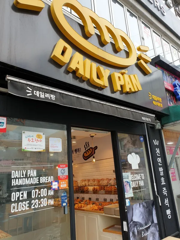데일리팡 해운대본점