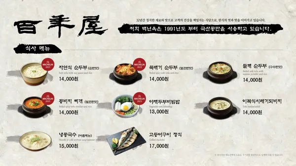 백년옥 서울역점 사진 2