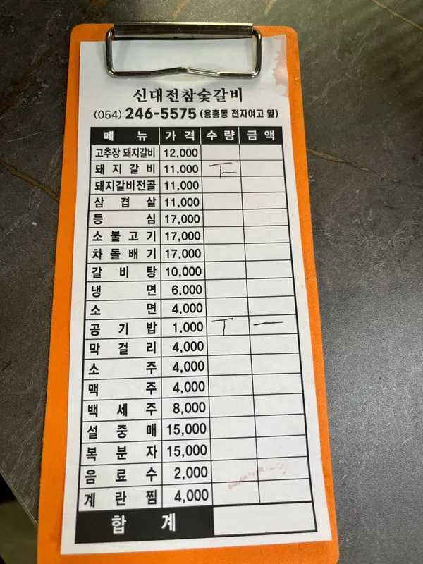 신대전참숯돼지갈비 사진 3