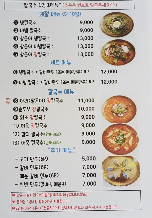 아리네 칼국수&보리밥