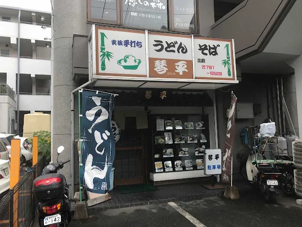 고토히라