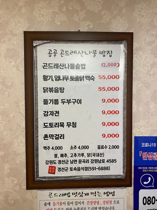곤드레산나물밥집 사진 2