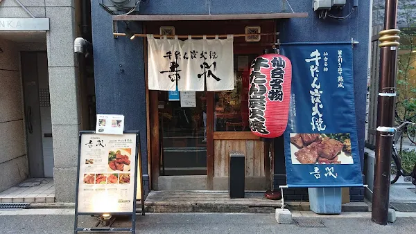 Gyutan Sumibiyaki Yoshiji