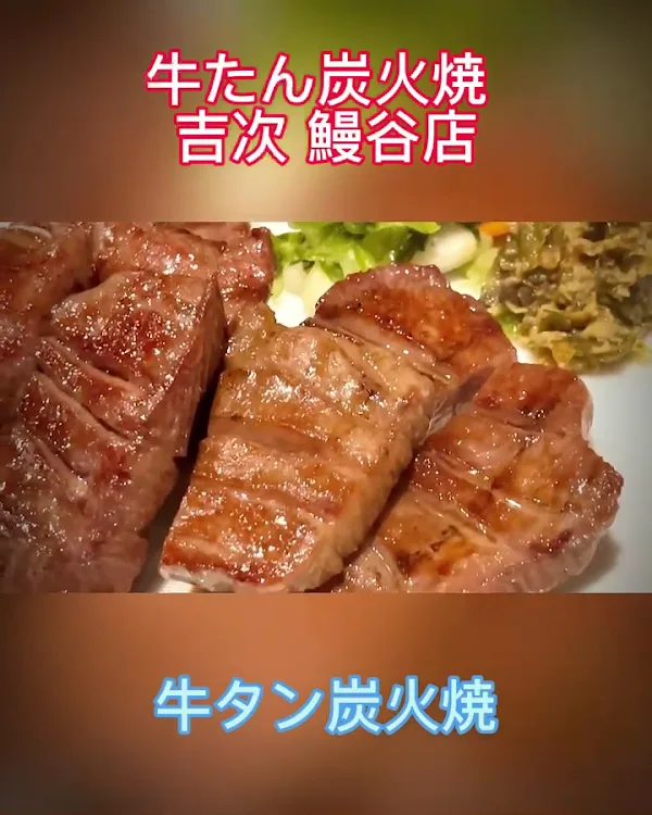 Gyutan Sumibiyaki Yoshiji 사진 2
