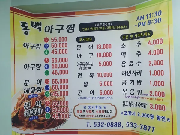 동백아구찜 사진 2