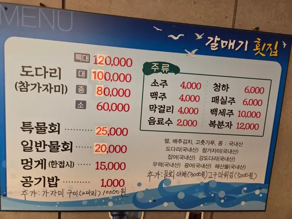 갈매기횟집 사진 2