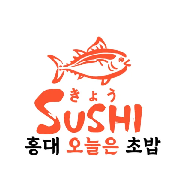 오늘은