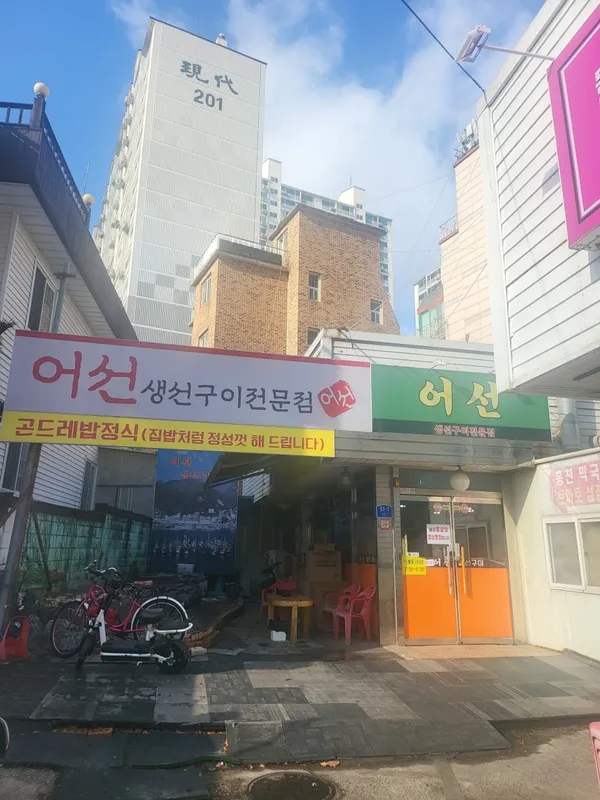 어선