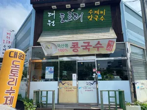 Daewon Dotori Sujebi